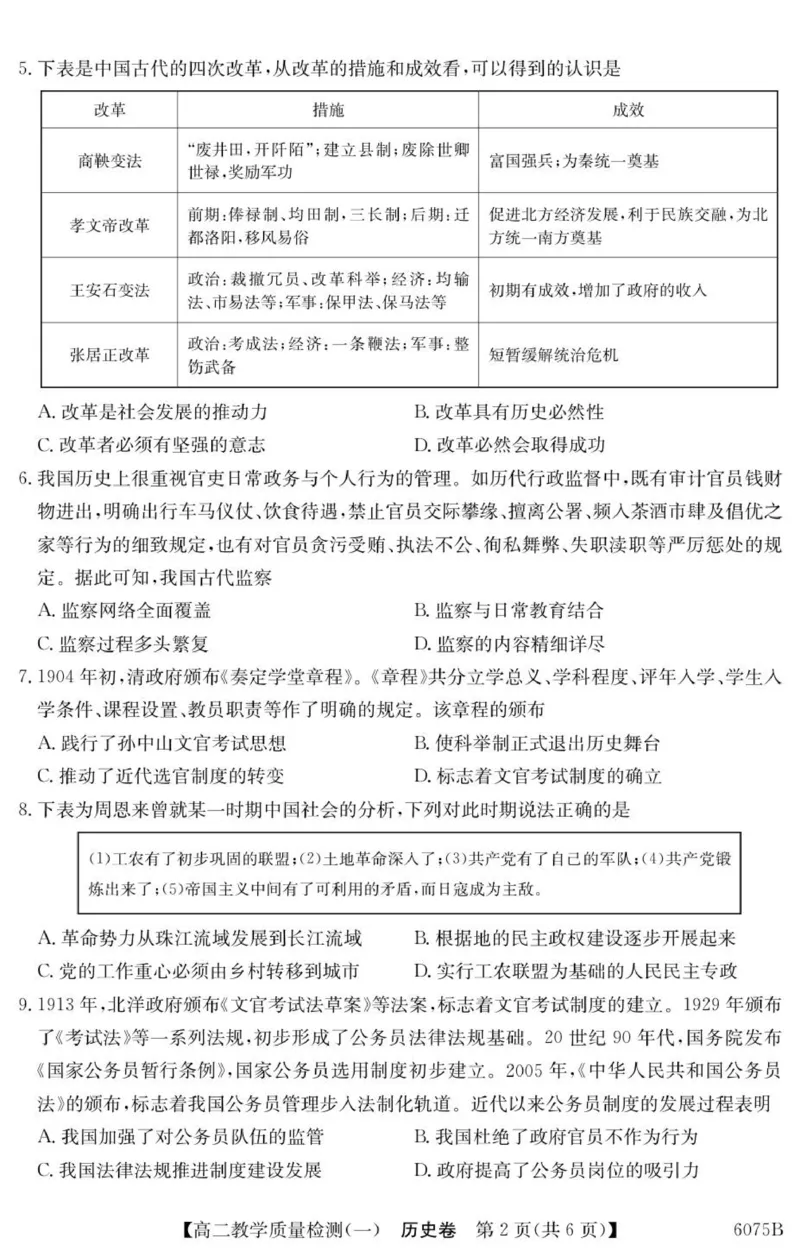 广东省八校联盟2025-2026学年高二上学期教学质量检测（一）历史试题_2025年10月高二试卷_251028广东省八校联盟2025-2026学年高二上学期教学质量检测（一）（全）