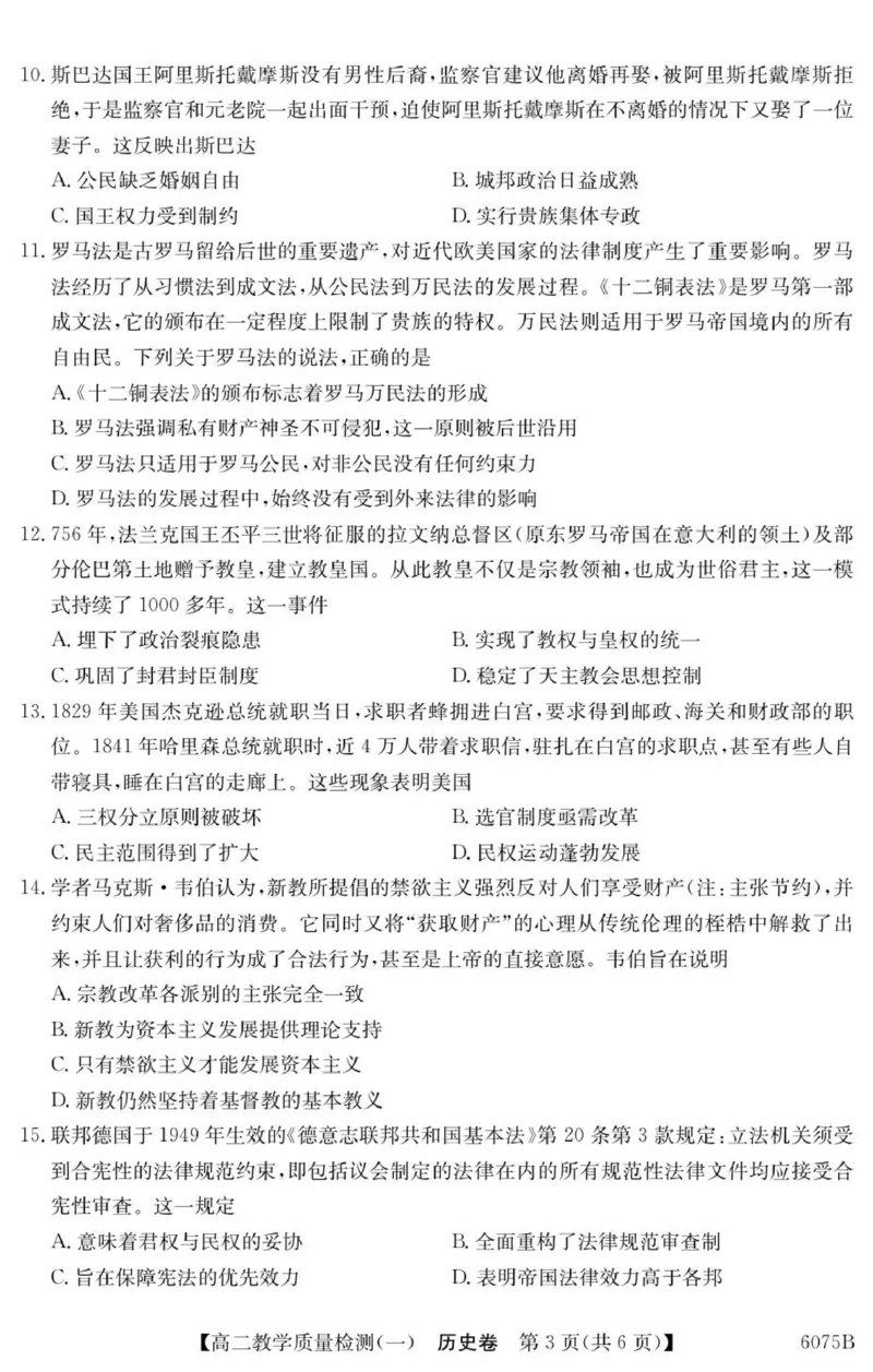 广东省八校联盟2025-2026学年高二上学期教学质量检测（一）历史试题_2025年10月高二试卷_251028广东省八校联盟2025-2026学年高二上学期教学质量检测（一）（全）