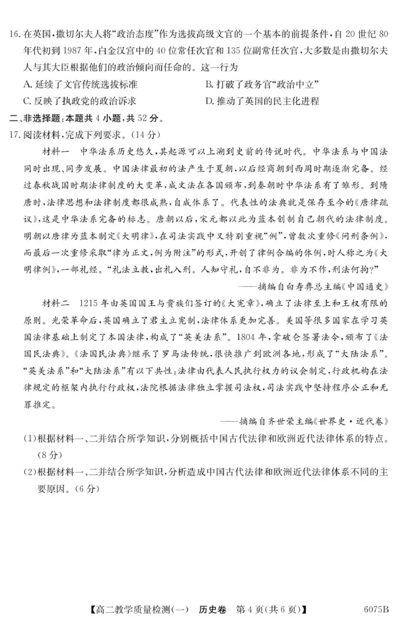 广东省八校联盟2025-2026学年高二上学期教学质量检测（一）历史试题_2025年10月高二试卷_251028广东省八校联盟2025-2026学年高二上学期教学质量检测（一）（全）