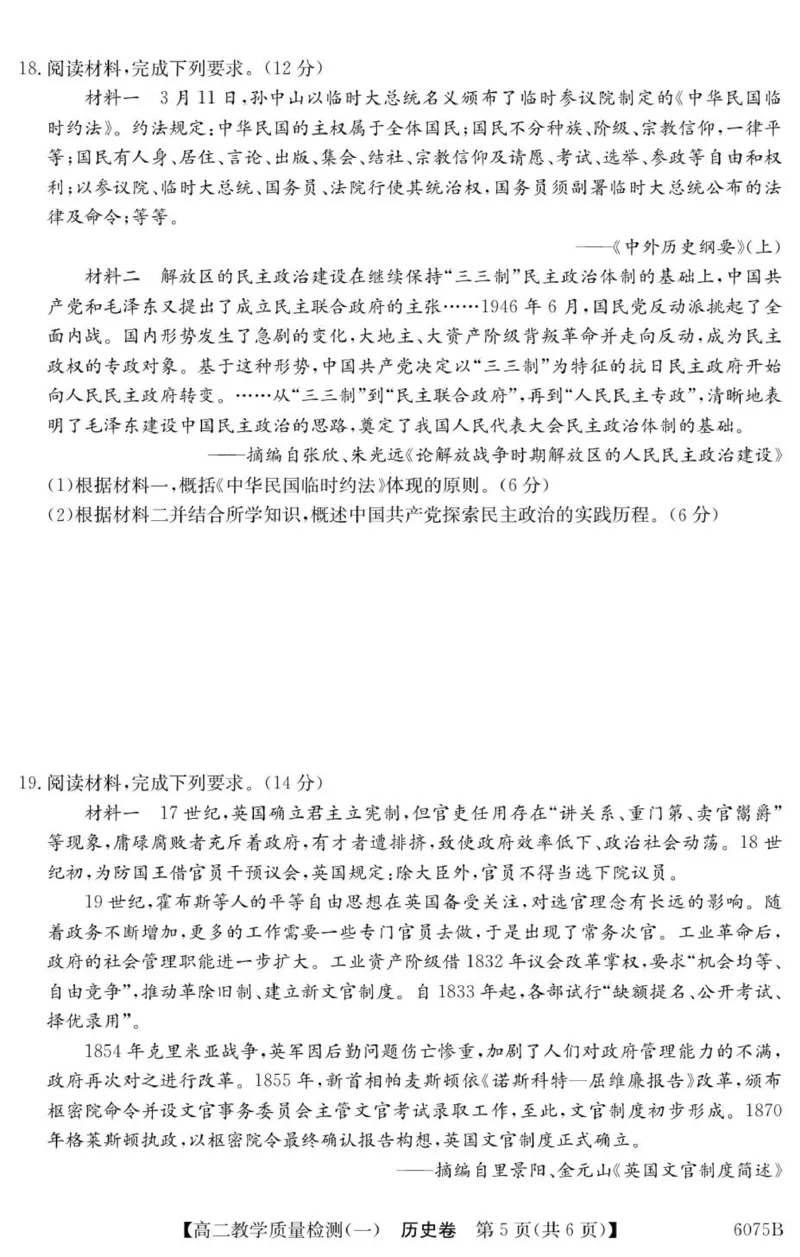 广东省八校联盟2025-2026学年高二上学期教学质量检测（一）历史试题_2025年10月高二试卷_251028广东省八校联盟2025-2026学年高二上学期教学质量检测（一）（全）