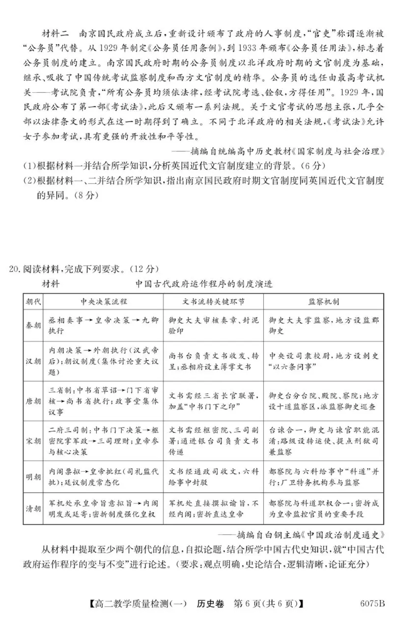 广东省八校联盟2025-2026学年高二上学期教学质量检测（一）历史试题_2025年10月高二试卷_251028广东省八校联盟2025-2026学年高二上学期教学质量检测（一）（全）