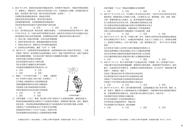 政治（A卷）A10联盟＆宿州十三校2024级高二上学期11月期中质量检测思想政治A_2025年11月高二试卷_251124安徽省A10联盟＆宿州十三校2024级高二上学期11月期中质量检测（全）