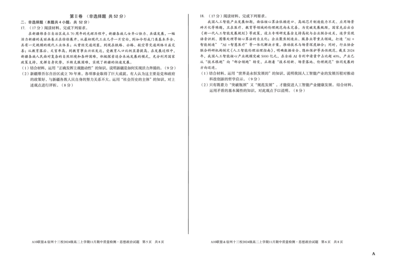 政治（A卷）A10联盟＆宿州十三校2024级高二上学期11月期中质量检测思想政治A_2025年11月高二试卷_251124安徽省A10联盟＆宿州十三校2024级高二上学期11月期中质量检测（全）