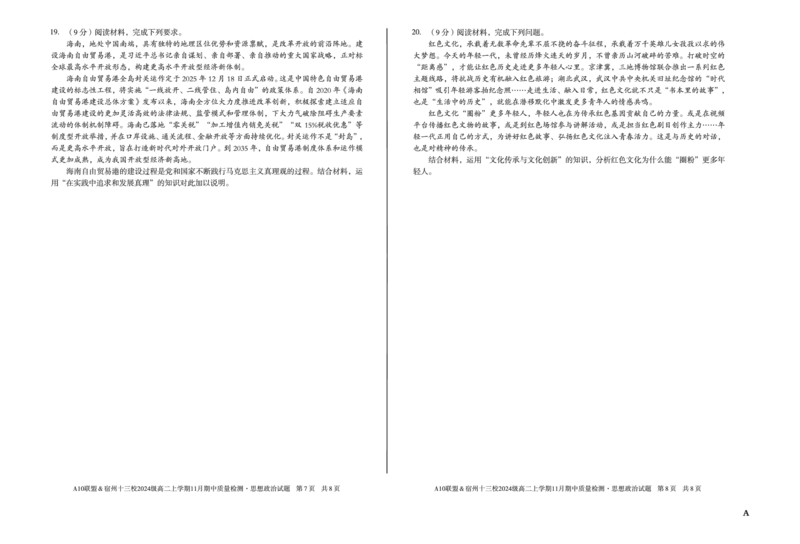 政治（A卷）A10联盟＆宿州十三校2024级高二上学期11月期中质量检测思想政治A_2025年11月高二试卷_251124安徽省A10联盟＆宿州十三校2024级高二上学期11月期中质量检测（全）