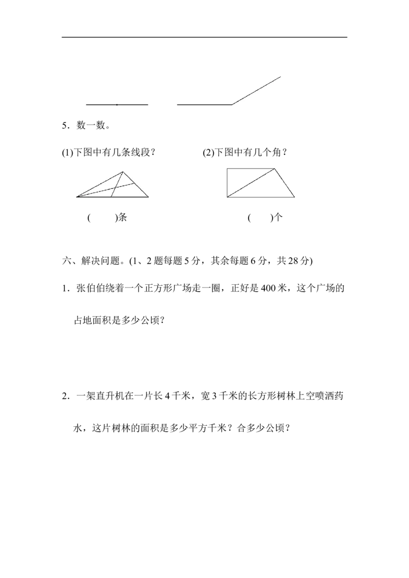 人教版四年级数学上册单元测试试卷-第3单元-角的度量+答案-第二、三单元过关检测卷_小学1-6年级全部试卷_数学_四年级_3-9-3、小学四年级数学上册_3-9-3-2、练习题、作业、试题、试卷