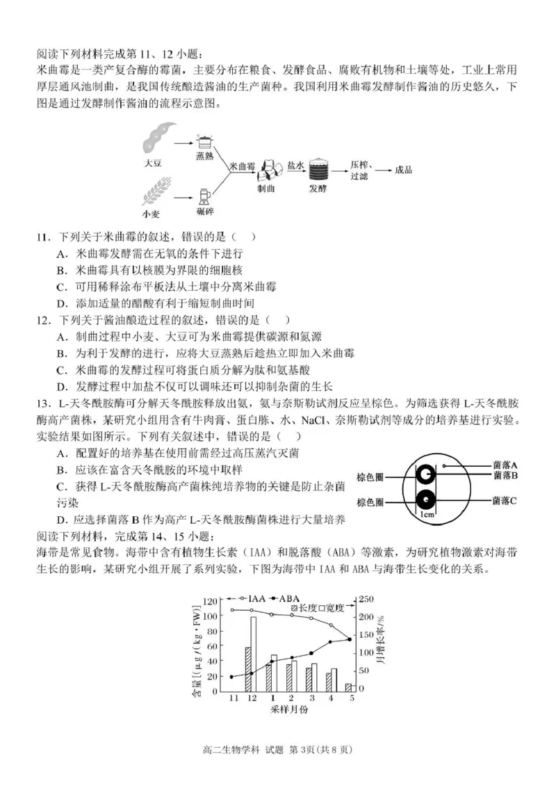 生物试题_2024-2025高二（7-7月题库）_2025年04月试卷(1)_0425浙江省三锋联盟2024-2025学年高二下学期4月期中考试_浙江省三锋联盟2024-2025学年高二下学期4月期中生物试题（扫描版，含答案）