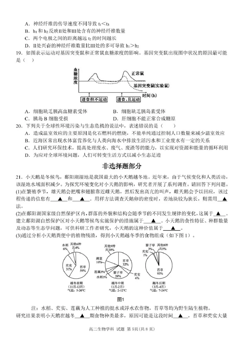 生物试题_2024-2025高二（7-7月题库）_2025年04月试卷(1)_0425浙江省三锋联盟2024-2025学年高二下学期4月期中考试_浙江省三锋联盟2024-2025学年高二下学期4月期中生物试题（扫描版，含答案）