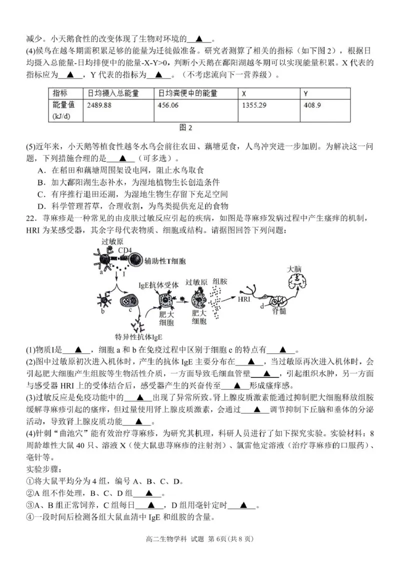 生物试题_2024-2025高二（7-7月题库）_2025年04月试卷(1)_0425浙江省三锋联盟2024-2025学年高二下学期4月期中考试_浙江省三锋联盟2024-2025学年高二下学期4月期中生物试题（扫描版，含答案）