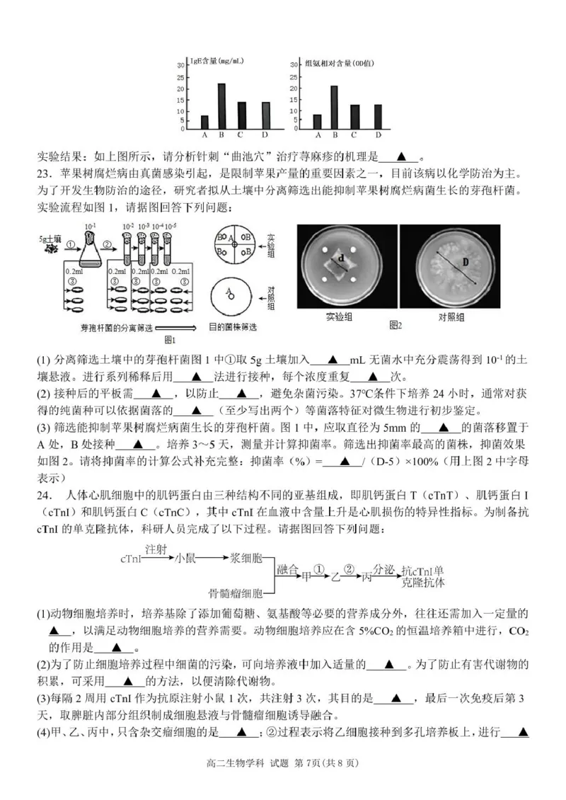 生物试题_2024-2025高二（7-7月题库）_2025年04月试卷(1)_0425浙江省三锋联盟2024-2025学年高二下学期4月期中考试_浙江省三锋联盟2024-2025学年高二下学期4月期中生物试题（扫描版，含答案）