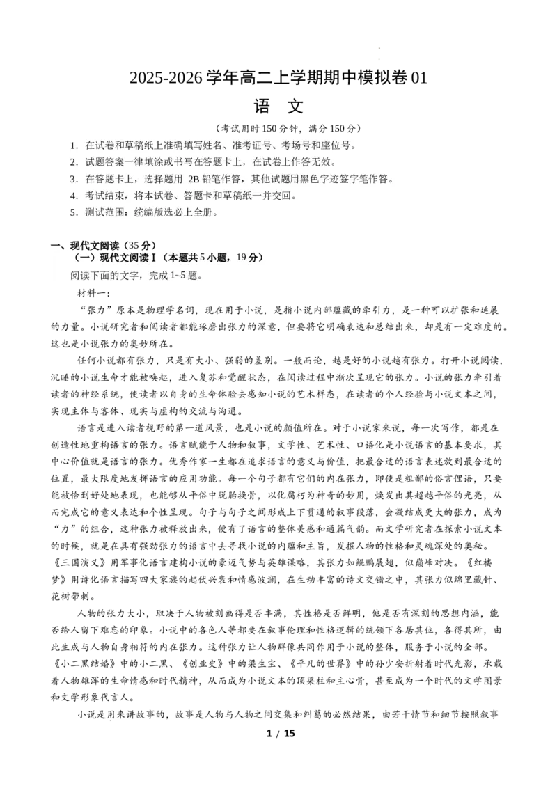 高二语文期中模拟卷01（全解全析）（全国通用）_2025年11月高二试卷_2511012025-2026学年高二语文上学期期中模拟卷_2025-2026学年高二语文上学期期中模拟卷01（全国通用）Word版含解析