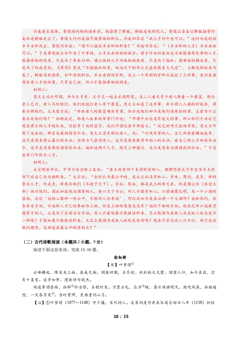 高二语文期中模拟卷01（全解全析）（全国通用）_2025年11月高二试卷_2511012025-2026学年高二语文上学期期中模拟卷_2025-2026学年高二语文上学期期中模拟卷01（全国通用）Word版含解析