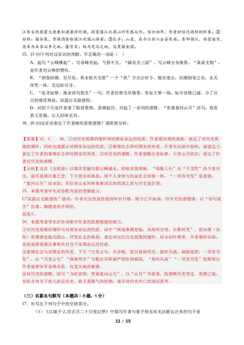 高二语文期中模拟卷01（全解全析）（全国通用）_2025年11月高二试卷_2511012025-2026学年高二语文上学期期中模拟卷_2025-2026学年高二语文上学期期中模拟卷01（全国通用）Word版含解析