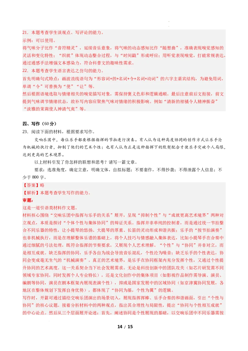 高二语文期中模拟卷01（全解全析）（全国通用）_2025年11月高二试卷_2511012025-2026学年高二语文上学期期中模拟卷_2025-2026学年高二语文上学期期中模拟卷01（全国通用）Word版含解析