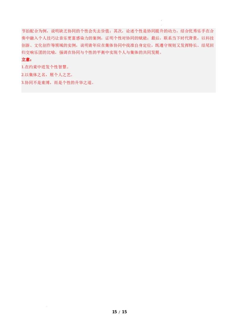 高二语文期中模拟卷01（全解全析）（全国通用）_2025年11月高二试卷_2511012025-2026学年高二语文上学期期中模拟卷_2025-2026学年高二语文上学期期中模拟卷01（全国通用）Word版含解析