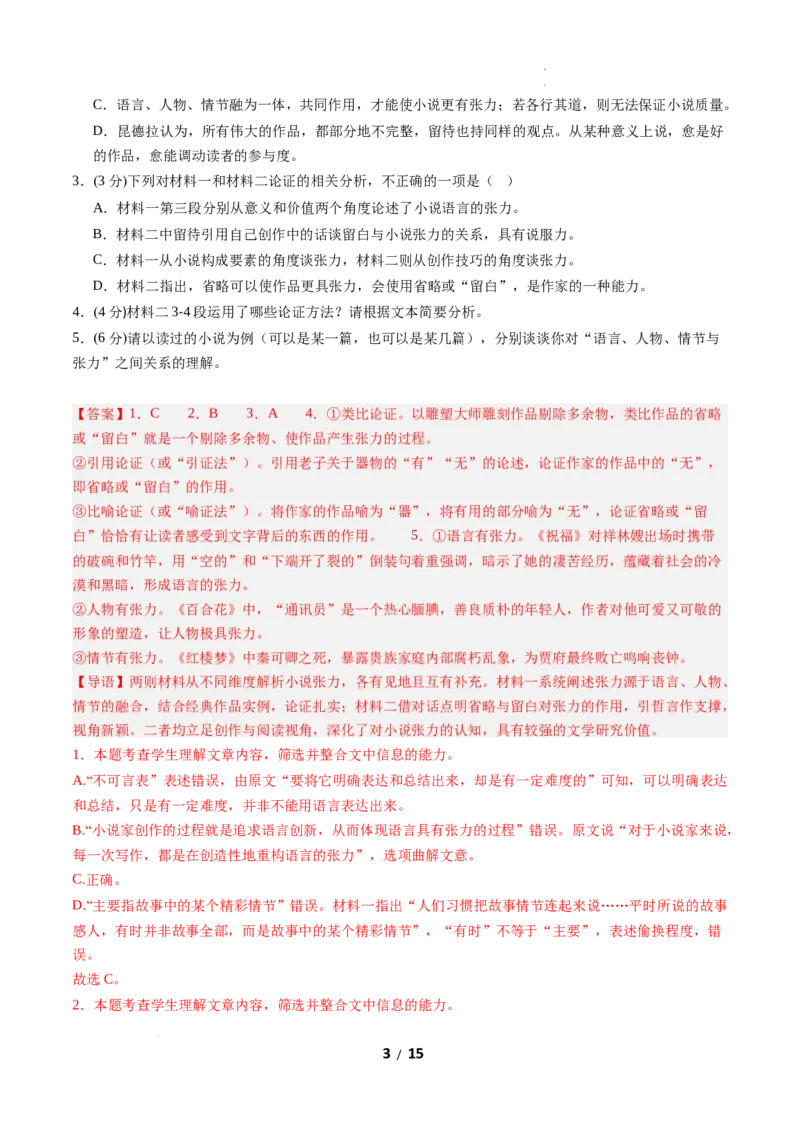 高二语文期中模拟卷01（全解全析）（全国通用）_2025年11月高二试卷_2511012025-2026学年高二语文上学期期中模拟卷_2025-2026学年高二语文上学期期中模拟卷01（全国通用）Word版含解析