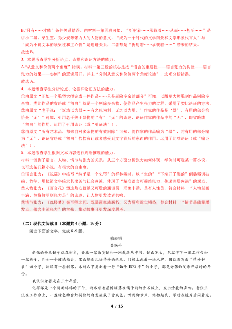 高二语文期中模拟卷01（全解全析）（全国通用）_2025年11月高二试卷_2511012025-2026学年高二语文上学期期中模拟卷_2025-2026学年高二语文上学期期中模拟卷01（全国通用）Word版含解析