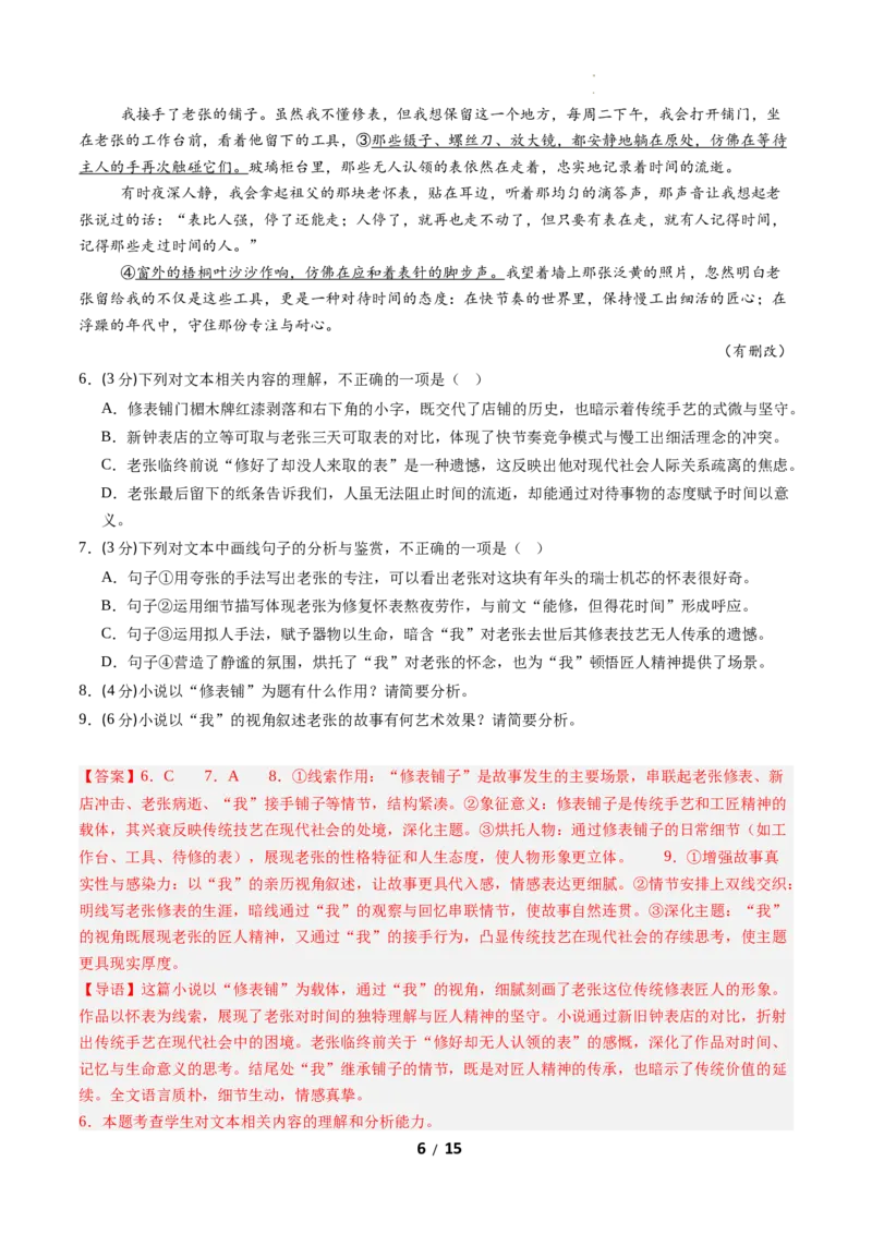 高二语文期中模拟卷01（全解全析）（全国通用）_2025年11月高二试卷_2511012025-2026学年高二语文上学期期中模拟卷_2025-2026学年高二语文上学期期中模拟卷01（全国通用）Word版含解析