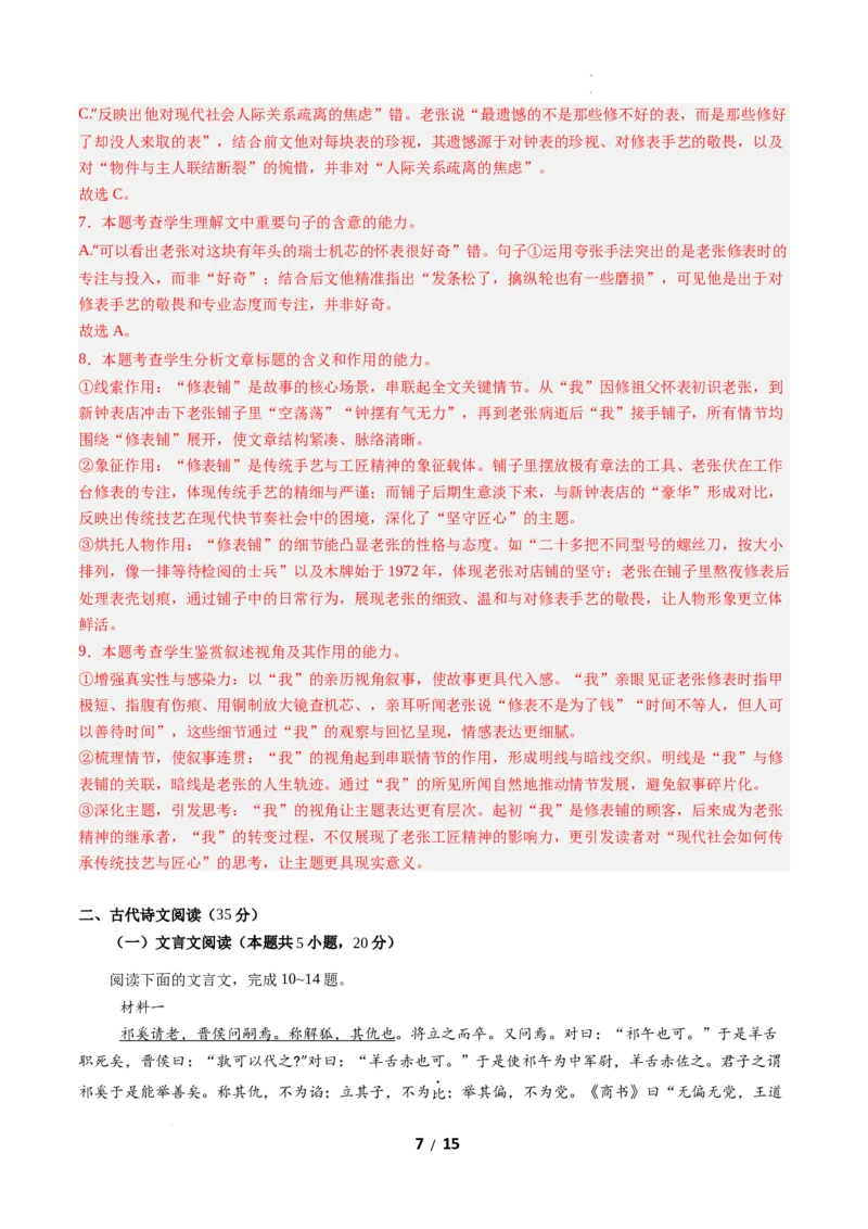 高二语文期中模拟卷01（全解全析）（全国通用）_2025年11月高二试卷_2511012025-2026学年高二语文上学期期中模拟卷_2025-2026学年高二语文上学期期中模拟卷01（全国通用）Word版含解析