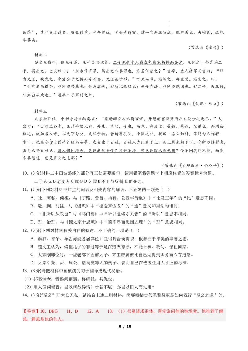 高二语文期中模拟卷01（全解全析）（全国通用）_2025年11月高二试卷_2511012025-2026学年高二语文上学期期中模拟卷_2025-2026学年高二语文上学期期中模拟卷01（全国通用）Word版含解析