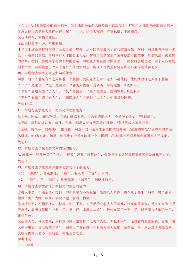 高二语文期中模拟卷01（全解全析）（全国通用）_2025年11月高二试卷_2511012025-2026学年高二语文上学期期中模拟卷_2025-2026学年高二语文上学期期中模拟卷01（全国通用）Word版含解析