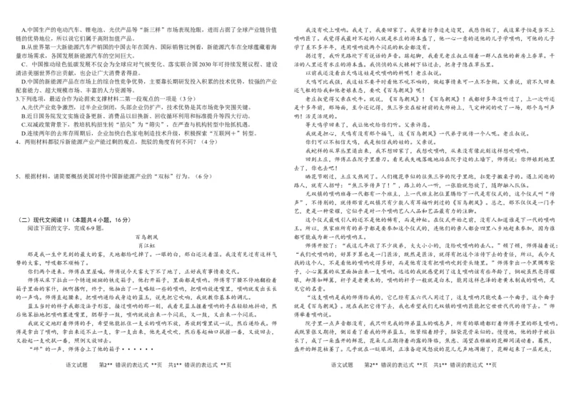 黑龙江省&ldquo;六校联盟&rdquo;2025届高三上学期联合适应性考试语文+答案_2024-2025高三（6-6月题库）_2025年02月试卷_0202黑龙江省&ldquo;六校联盟&rdquo;2025届高三上学期联合适应性考试（全科）