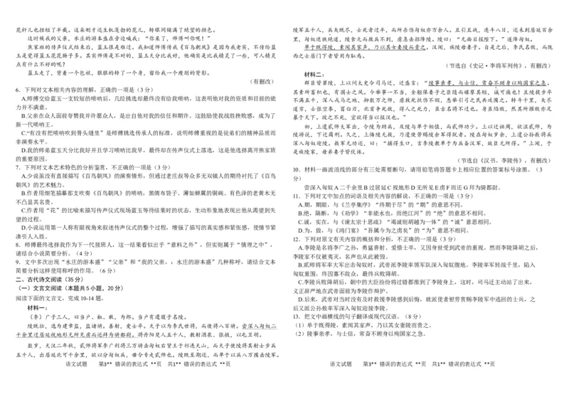 黑龙江省&ldquo;六校联盟&rdquo;2025届高三上学期联合适应性考试语文+答案_2024-2025高三（6-6月题库）_2025年02月试卷_0202黑龙江省&ldquo;六校联盟&rdquo;2025届高三上学期联合适应性考试（全科）