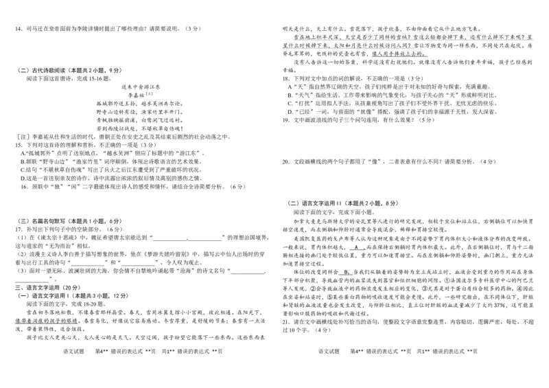 黑龙江省&ldquo;六校联盟&rdquo;2025届高三上学期联合适应性考试语文+答案_2024-2025高三（6-6月题库）_2025年02月试卷_0202黑龙江省&ldquo;六校联盟&rdquo;2025届高三上学期联合适应性考试（全科）