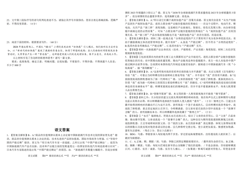 黑龙江省&ldquo;六校联盟&rdquo;2025届高三上学期联合适应性考试语文+答案_2024-2025高三（6-6月题库）_2025年02月试卷_0202黑龙江省&ldquo;六校联盟&rdquo;2025届高三上学期联合适应性考试（全科）
