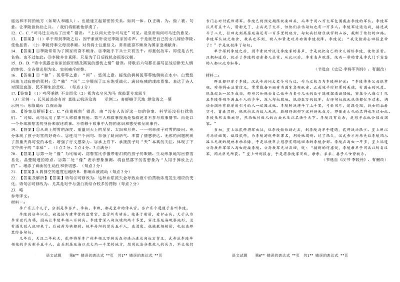 黑龙江省&ldquo;六校联盟&rdquo;2025届高三上学期联合适应性考试语文+答案_2024-2025高三（6-6月题库）_2025年02月试卷_0202黑龙江省&ldquo;六校联盟&rdquo;2025届高三上学期联合适应性考试（全科）