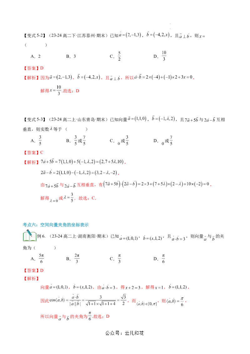 第04讲空间向量及其运算的坐标表示（思维导图+3知识点+8考点+过关检测）（解析版）_2024-2025高二（7-7月题库）_0708暑假自学课2024年新高二数学暑假提升精品讲义7.10新增