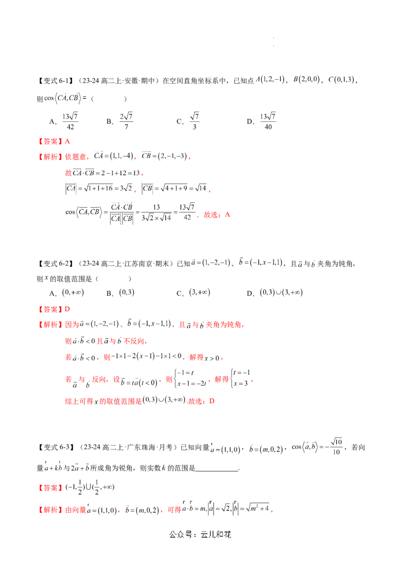 第04讲空间向量及其运算的坐标表示（思维导图+3知识点+8考点+过关检测）（解析版）_2024-2025高二（7-7月题库）_0708暑假自学课2024年新高二数学暑假提升精品讲义7.10新增