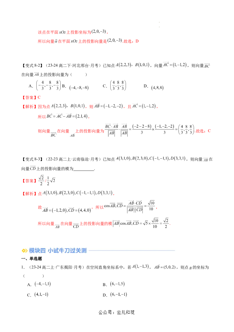 第04讲空间向量及其运算的坐标表示（思维导图+3知识点+8考点+过关检测）（解析版）_2024-2025高二（7-7月题库）_0708暑假自学课2024年新高二数学暑假提升精品讲义7.10新增