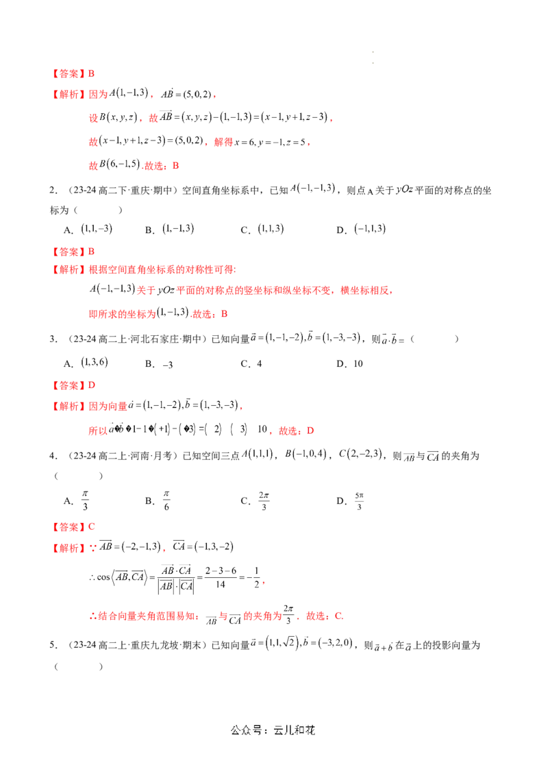 第04讲空间向量及其运算的坐标表示（思维导图+3知识点+8考点+过关检测）（解析版）_2024-2025高二（7-7月题库）_0708暑假自学课2024年新高二数学暑假提升精品讲义7.10新增