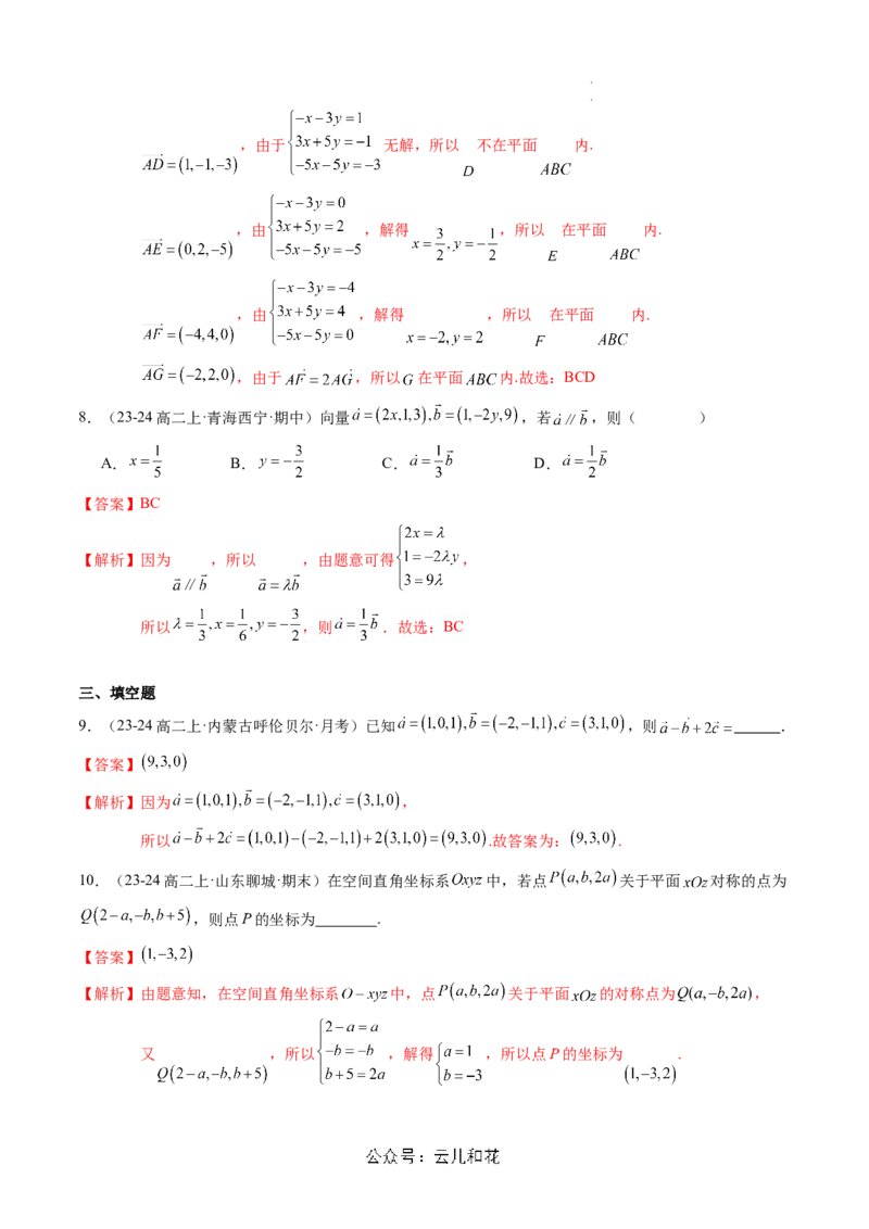 第04讲空间向量及其运算的坐标表示（思维导图+3知识点+8考点+过关检测）（解析版）_2024-2025高二（7-7月题库）_0708暑假自学课2024年新高二数学暑假提升精品讲义7.10新增