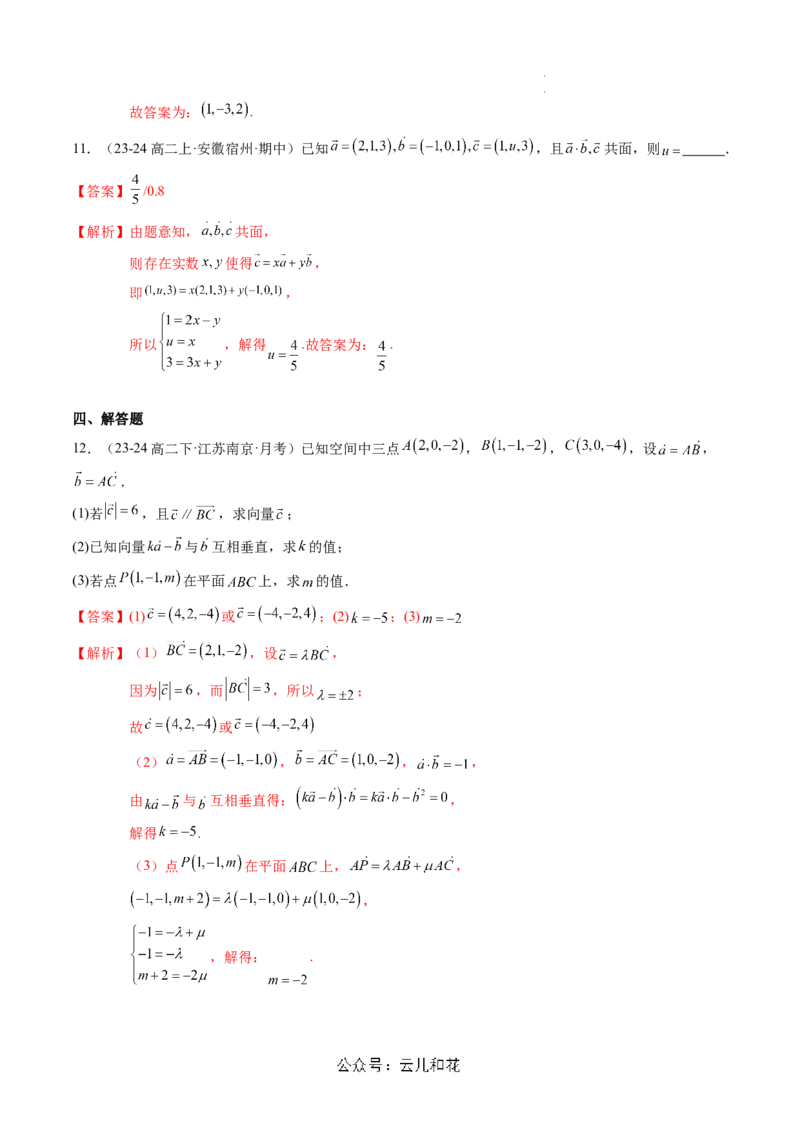 第04讲空间向量及其运算的坐标表示（思维导图+3知识点+8考点+过关检测）（解析版）_2024-2025高二（7-7月题库）_0708暑假自学课2024年新高二数学暑假提升精品讲义7.10新增