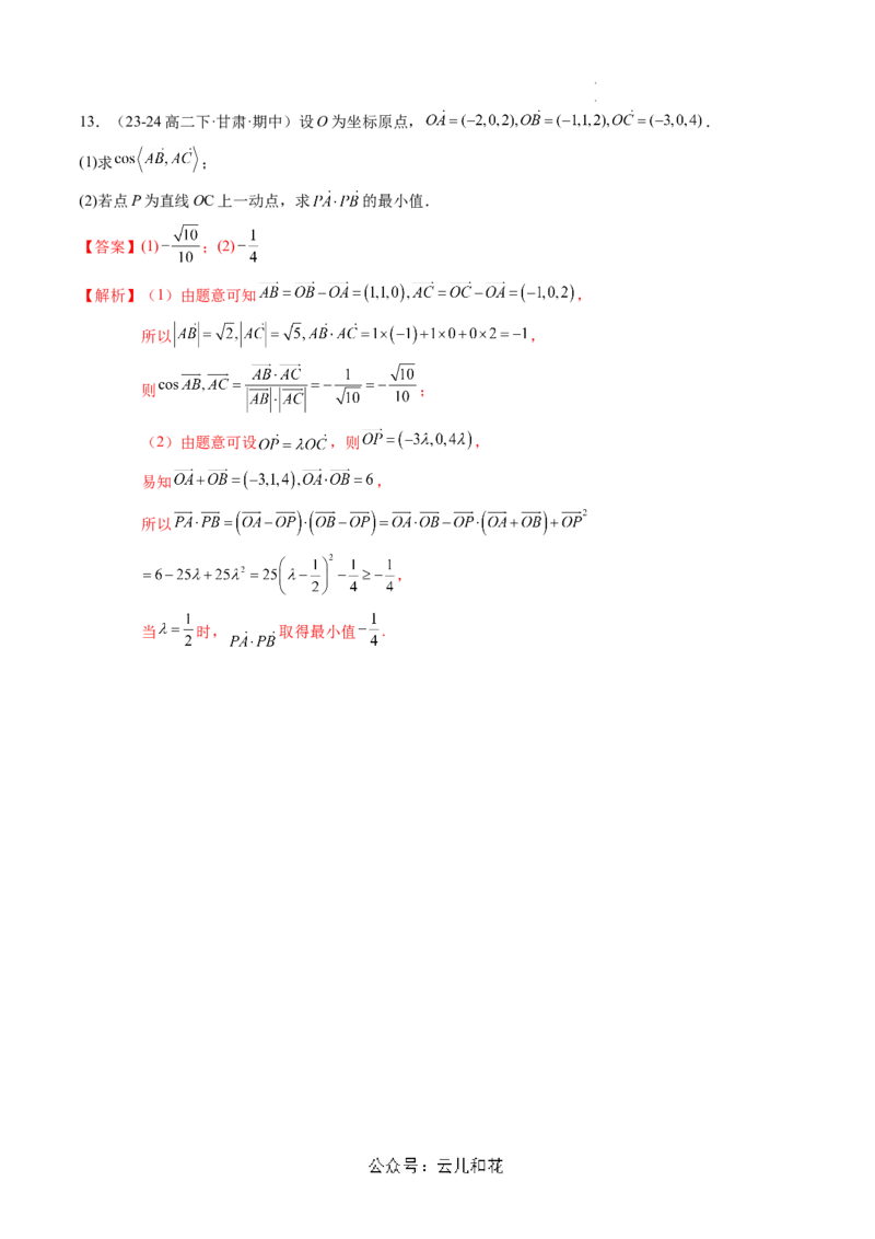 第04讲空间向量及其运算的坐标表示（思维导图+3知识点+8考点+过关检测）（解析版）_2024-2025高二（7-7月题库）_0708暑假自学课2024年新高二数学暑假提升精品讲义7.10新增