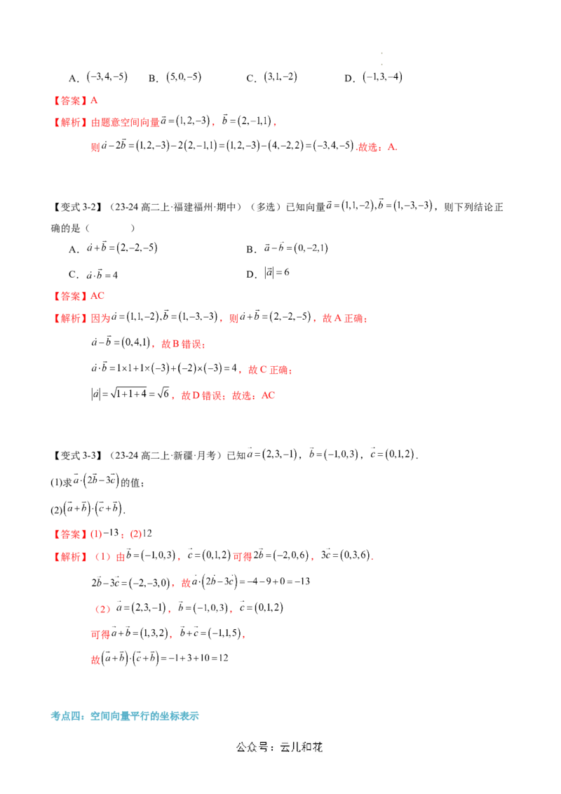 第04讲空间向量及其运算的坐标表示（思维导图+3知识点+8考点+过关检测）（解析版）_2024-2025高二（7-7月题库）_0708暑假自学课2024年新高二数学暑假提升精品讲义7.10新增