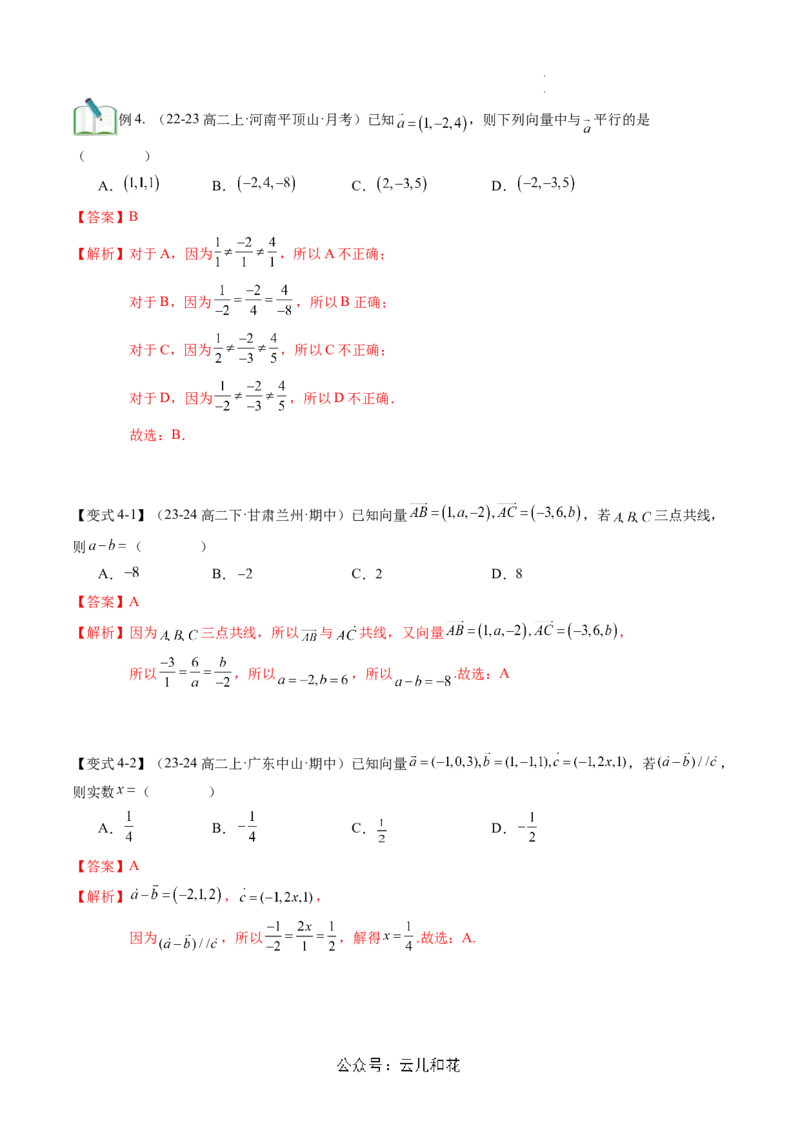 第04讲空间向量及其运算的坐标表示（思维导图+3知识点+8考点+过关检测）（解析版）_2024-2025高二（7-7月题库）_0708暑假自学课2024年新高二数学暑假提升精品讲义7.10新增