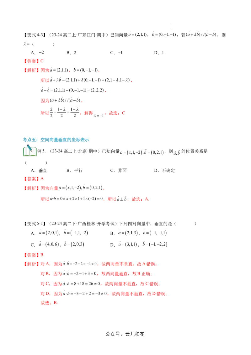 第04讲空间向量及其运算的坐标表示（思维导图+3知识点+8考点+过关检测）（解析版）_2024-2025高二（7-7月题库）_0708暑假自学课2024年新高二数学暑假提升精品讲义7.10新增