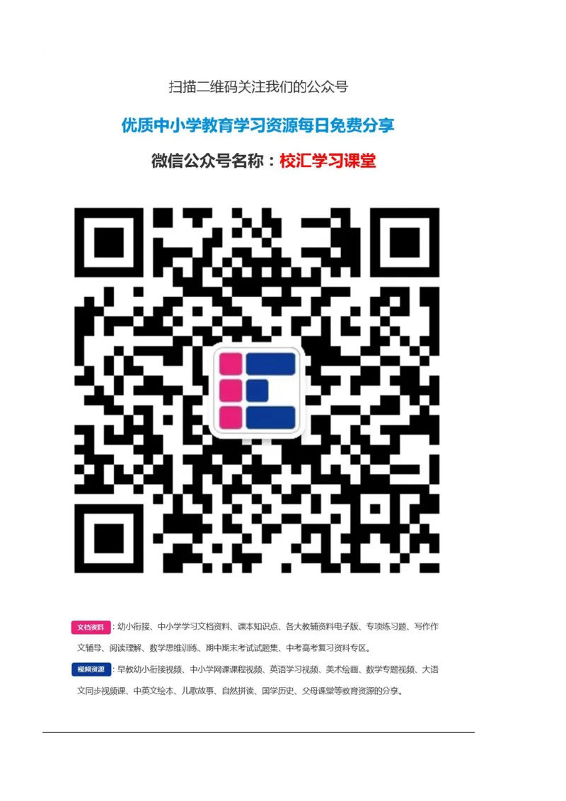 一年级语文下册《课前预习单》_小学1-6年级全部试卷_语文_一年级_3-6-2、小学一年级语文下册_3-6-2-1、复习、知识点、归纳汇总_通用