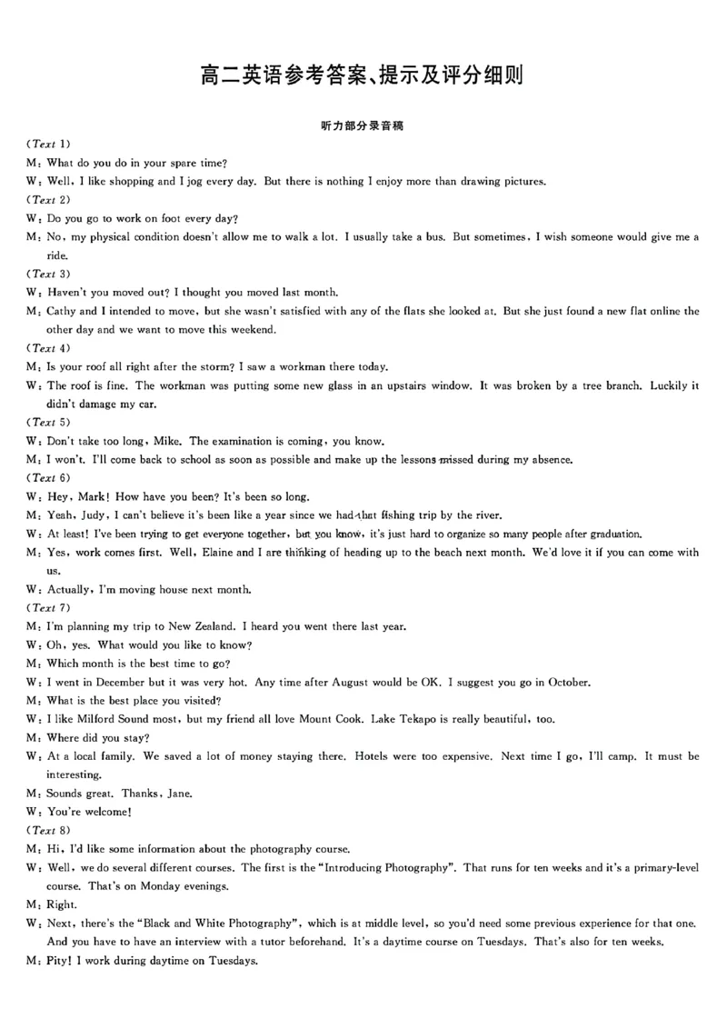 英语答案-高二11月质量检测（人教、外研通用）_2024-2025高二（7-7月题库）_2024年11月试卷_1126贵州省九师联盟2024-2025学年高二上学期11月联考