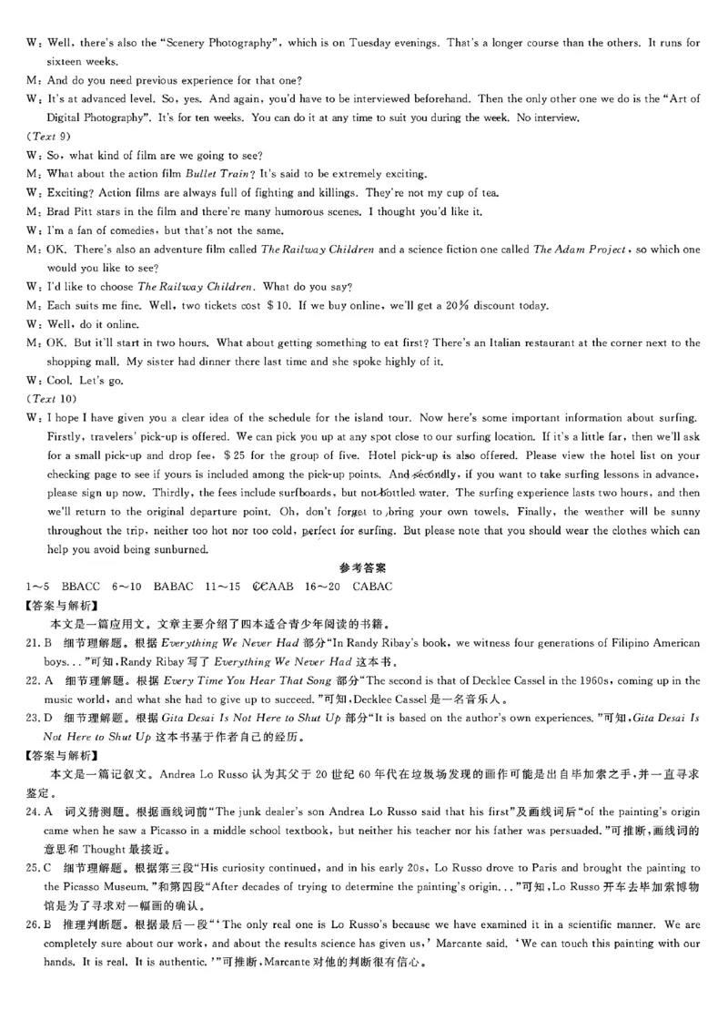 英语答案-高二11月质量检测（人教、外研通用）_2024-2025高二（7-7月题库）_2024年11月试卷_1126贵州省九师联盟2024-2025学年高二上学期11月联考