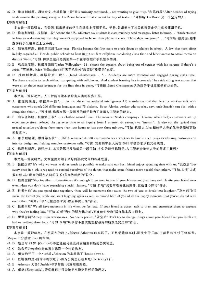 英语答案-高二11月质量检测（人教、外研通用）_2024-2025高二（7-7月题库）_2024年11月试卷_1126贵州省九师联盟2024-2025学年高二上学期11月联考