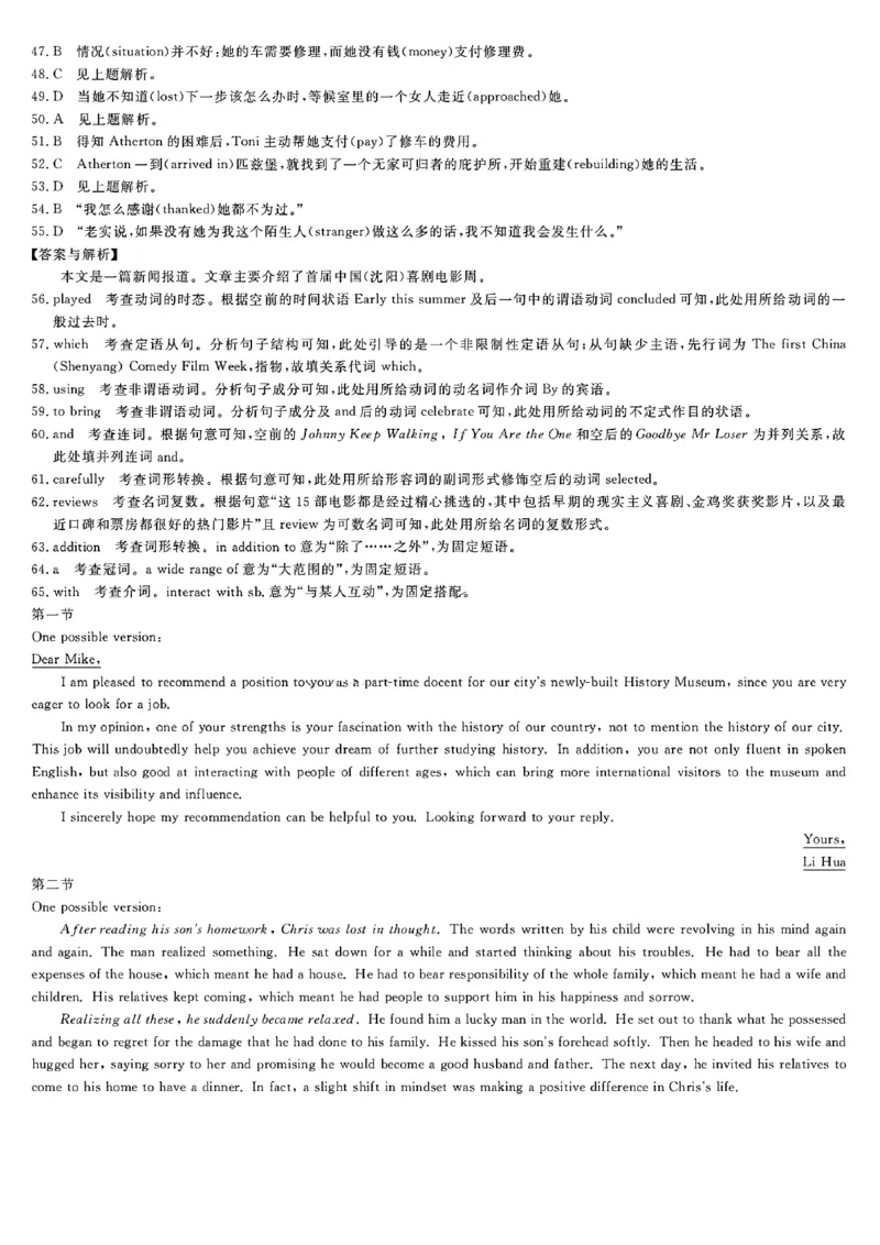 英语答案-高二11月质量检测（人教、外研通用）_2024-2025高二（7-7月题库）_2024年11月试卷_1126贵州省九师联盟2024-2025学年高二上学期11月联考