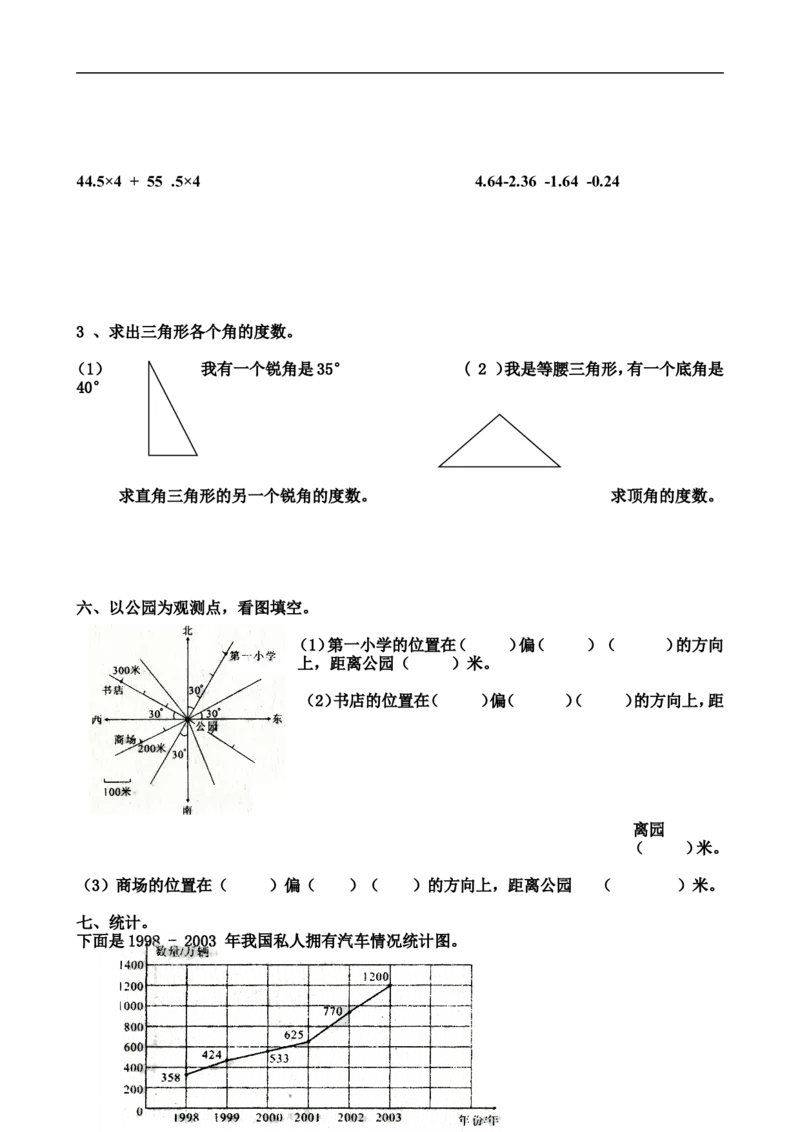 人教版小学四年级数学下册期末试卷(1)_小学1-6年级全部试卷_数学_四年级_3-9-4、小学四年级数学下册_3-9-4-2、练习题、作业、试题、试卷_人教版_期末测试卷