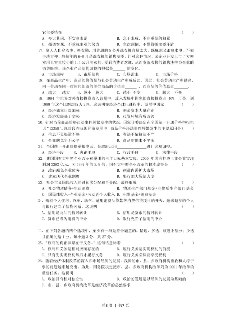 2001年广东高考政治真题及答案(图片版)_zz20高中真题试卷_政治高考真题试卷_旧1990-2007&middot;高考政治真题_1990-2007&middot;高考政治真题&middot;PDF_广东