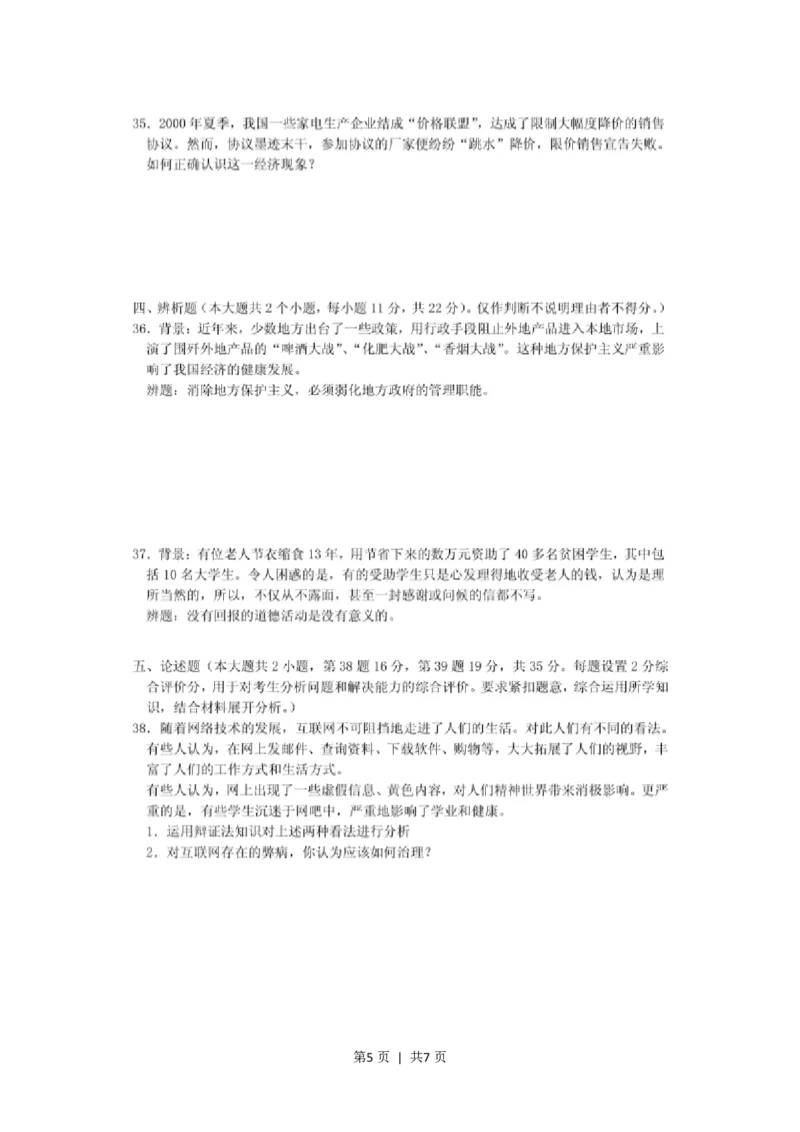 2001年广东高考政治真题及答案(图片版)_zz20高中真题试卷_政治高考真题试卷_旧1990-2007&middot;高考政治真题_1990-2007&middot;高考政治真题&middot;PDF_广东