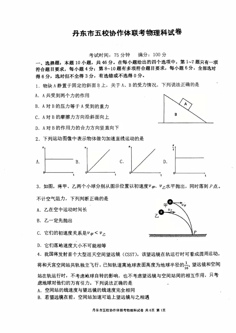 辽宁省丹东市五校协作体2024-2025学年高三上学期12月月考试题物理PDF版含答案_2024-2025高三（6-6月题库）_2024年12月试卷
