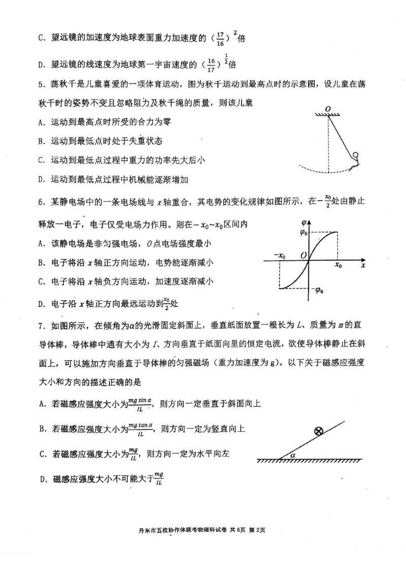 辽宁省丹东市五校协作体2024-2025学年高三上学期12月月考试题物理PDF版含答案_2024-2025高三（6-6月题库）_2024年12月试卷