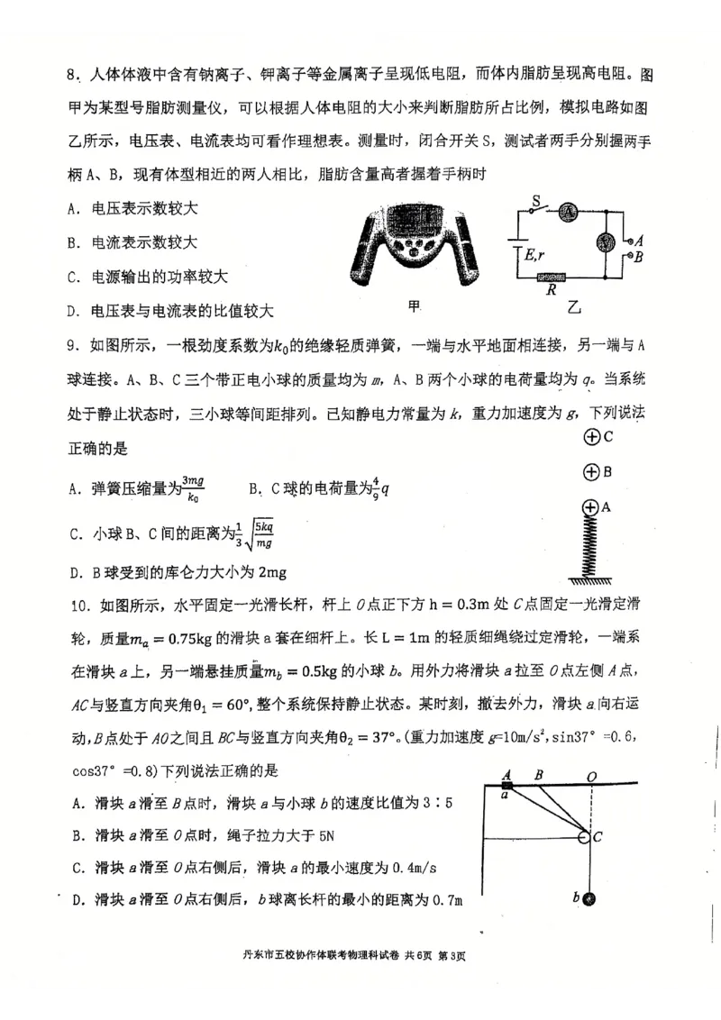 辽宁省丹东市五校协作体2024-2025学年高三上学期12月月考试题物理PDF版含答案_2024-2025高三（6-6月题库）_2024年12月试卷
